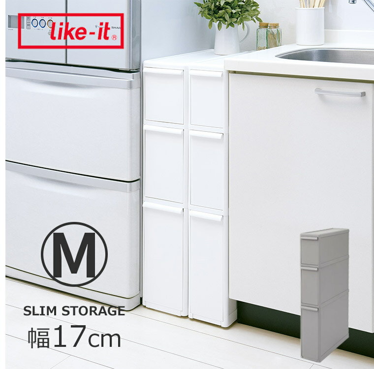 Rakuten - 幅17cm スリムストレージ゛ トールストッカー 【隙間収納 キッチン収納 サニタリー収納 引出し 3段 スリム 省スペース シンプル 中身が見えない 隠せる スリムラック キッチンラック キッチンストッカー ホワイト グレー ライクイット like-it TS-111L おしゃれ】 フェミニン
