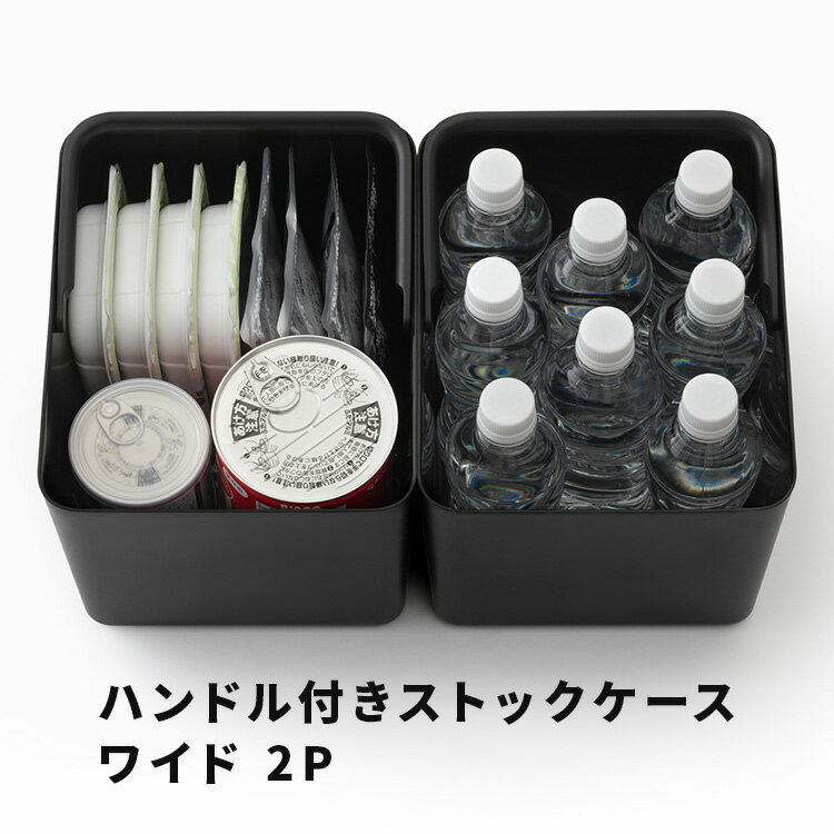 Rakuten - ハンドル付きストックケース ワイド 2P LBK-52x2P ライクイット like-it 収納ケース 2個セット 抗菌 キッチンストッカー 取っ手付き シンク下収納 シンク下 引き出し 収納ボックス 収納 整理 日本製 おしゃれ シンプル カラーボックス 収納ケース かわいい