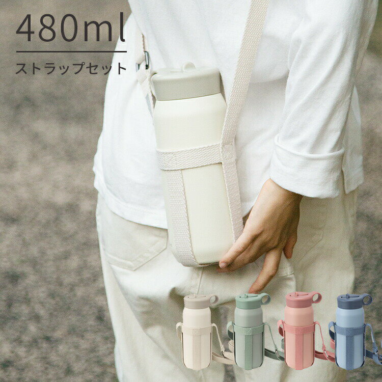 KINTO プレイタンブラー 480ml ストラップセット 水筒 ストロー 保冷 子供用 キッズ コンパクト ニュアンスカラー パステルカラー キントー PLAY TUMBLER