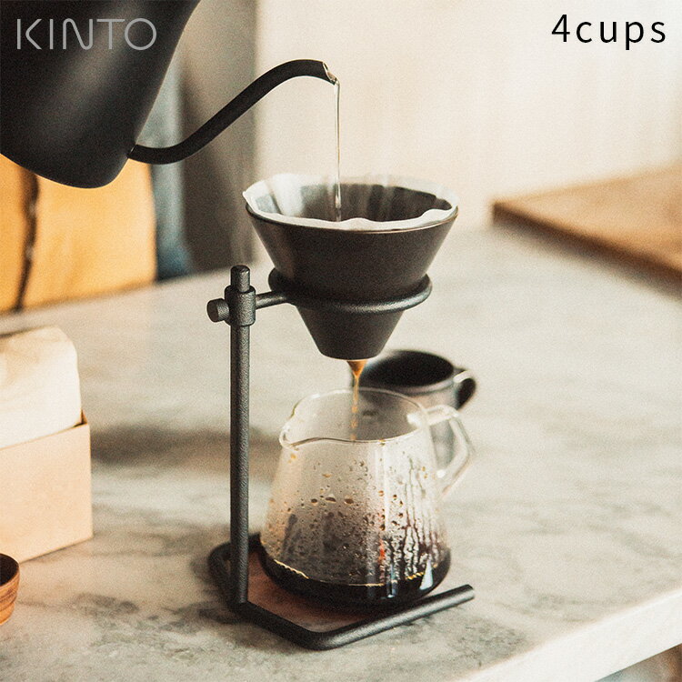 Rakuten - SCS-S04 ブリューワースタンドセット 4cups 27573 KINTO キントー コーヒー ドリッパー セット ドリップ スタンド コーヒーサーバー スタンドセット ハンドドリップ ペーパーフィルター 耐熱ガラス 4杯 磁気 珈琲 コーヒードリッパー おしゃれ 雑貨 ギフト プレゼント 贈り物