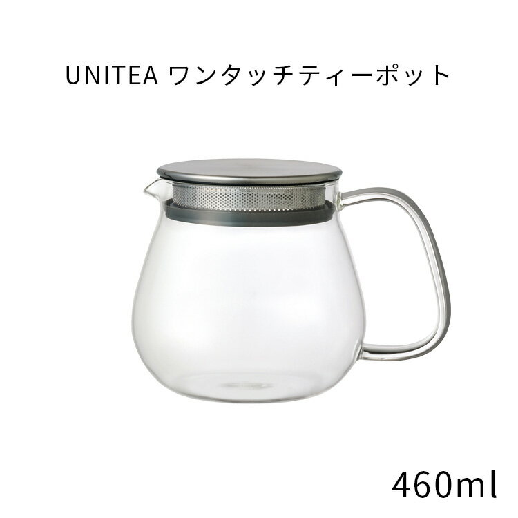 樂天商城 - KINTO UNITEA ワンタッチティーポット 460ml 8335 ティーポット 耐熱ガラス UNITEA 紅茶 緑茶 コーヒーサーバー ステンレス蓋 キントー ユニティ 茶こし付き ガラス おしゃれ 耐熱 クリア 食洗器 電子レンジ 対応 レンジ 来客 ギフト 贈り物 シンプル かわいい 父の日
