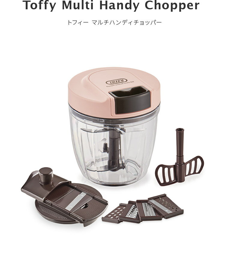 Toffy 7way マルチハンディチョッパー【ハンディチョッパー フードチョッパー 野菜...