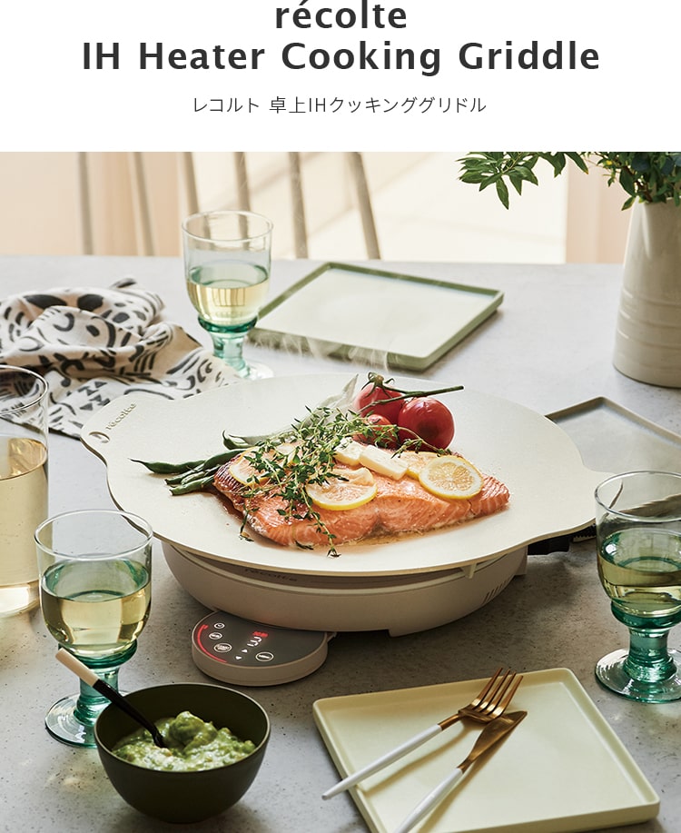 レコルト 卓上IHクッキンググリドル IHクッキングヒーター グリドル プレート かわ...