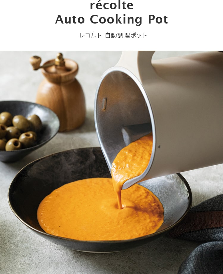 レコルト recolte 自動調理ポット 豆乳メーカー 全自動 豆乳機 スープメーカー ミ...