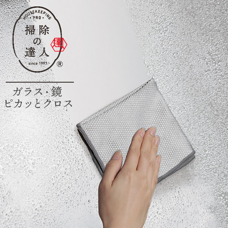 marna ガラス・鏡ピカッとクロス【キッチンクロス 布巾 カウンタークロス マイクロファイバー ガラス ..