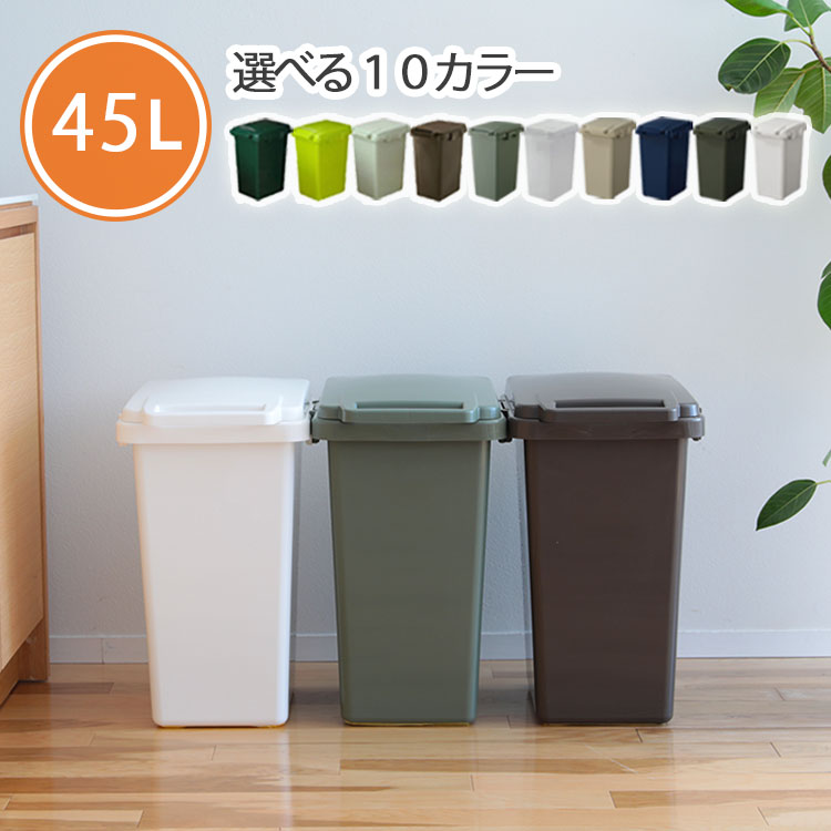 Rakuten - ゴミ箱 おしゃれ 45L ふた付き エコ コンテナスタイル【キッチン ダストボックス ecoコンテナスタイル 蓋付きゴミ箱 スリム キッチンごみ箱 フタ付き 分別 かわいい ふた付き 引っ越し祝い 一人暮らし イーロ ウーデ】