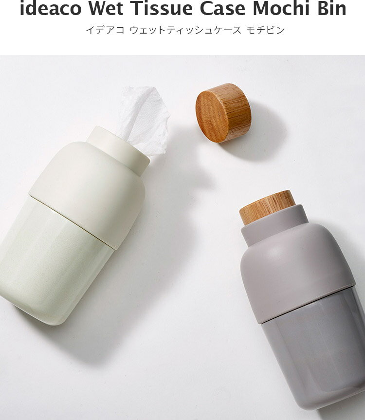 イデアコ ウェットティッシュケース Mochi Bin【ウェットシートケース ideaco モチビン 天然木 フタ付き ウェットシート入れ おしりふき ティッシュ ケース 詰め替え アルコールティッシュ お尻拭き おしゃれ かわいい 北欧 プレゼント 韓国インテリア】 [3]