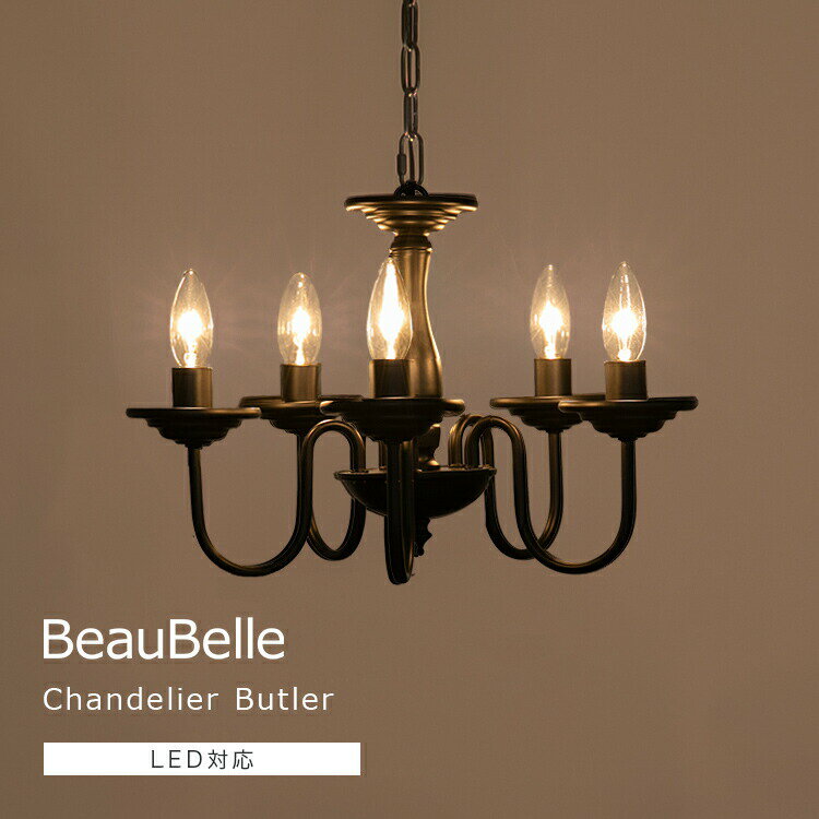 シャンデリア LED 照明 5灯 バトラー Belled シーリングライト 間接照明 天井照明 照明器具 リビング照明 寝室 おしゃれ かわいい インテリア ダイニング 内玄関 キッチン 電気 小型 LEDシーリングライト 北欧 ライト アンティーク おしゃれ照明 ミニシャンデリア Butler