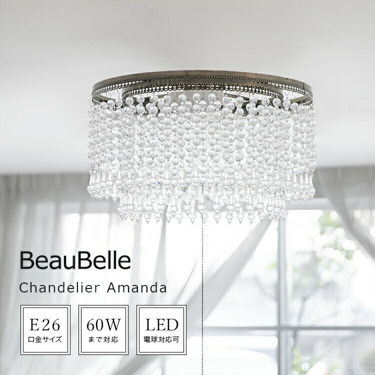 シャンデリア LED 照明 3灯 アマンダ シーリングライト おしゃれ アンティーク 間接照明 リビング 照明 ダイニング照明 電気 北欧 寝室 照明 ライト 照明器具 天井照明 玄関 照明 ルームライト インテリア おしゃれ照明 玄関ライト 内玄関 照明 クリスタル かわいい