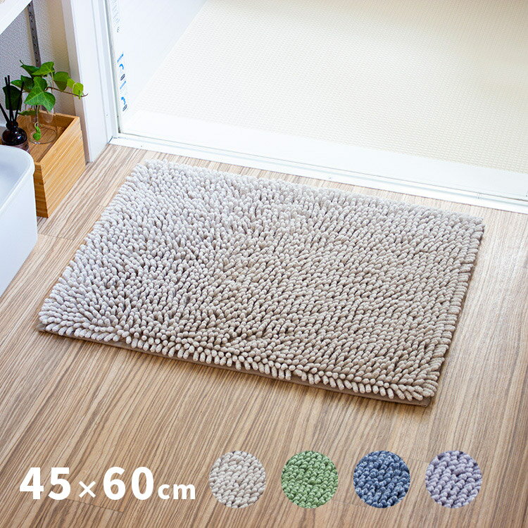 Rakuten - バスマット プールス 45×60cm【ふかふか 洗える おしゃれ かわいい マット ラグ 浴室マット 玄関マット トイレマット マイクロファイバー ノンスリップ 滑り止め お風呂場 浴室 北欧 ベージュ グリーン ブルー パープル 韓国インテリア】