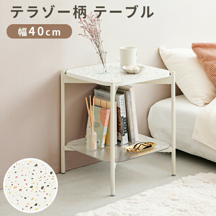 サイドテーブル marlot マルロー おしゃれ 可愛い 北欧 家具 テラゾー柄 収納付き ソファサイド コーヒ..