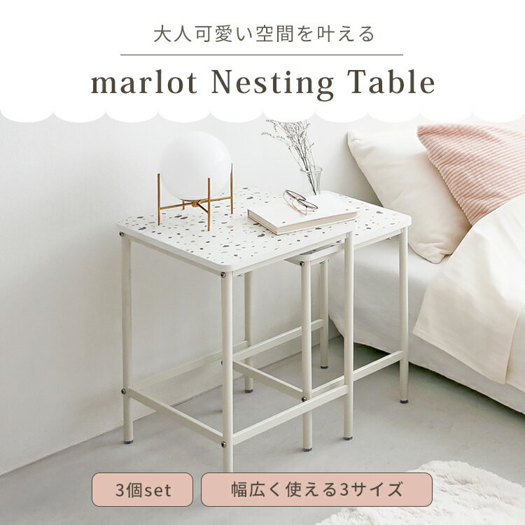 【クーポンで20％OFF】ネストテーブル marlot マルロー 3個セット サイドテーブル ...