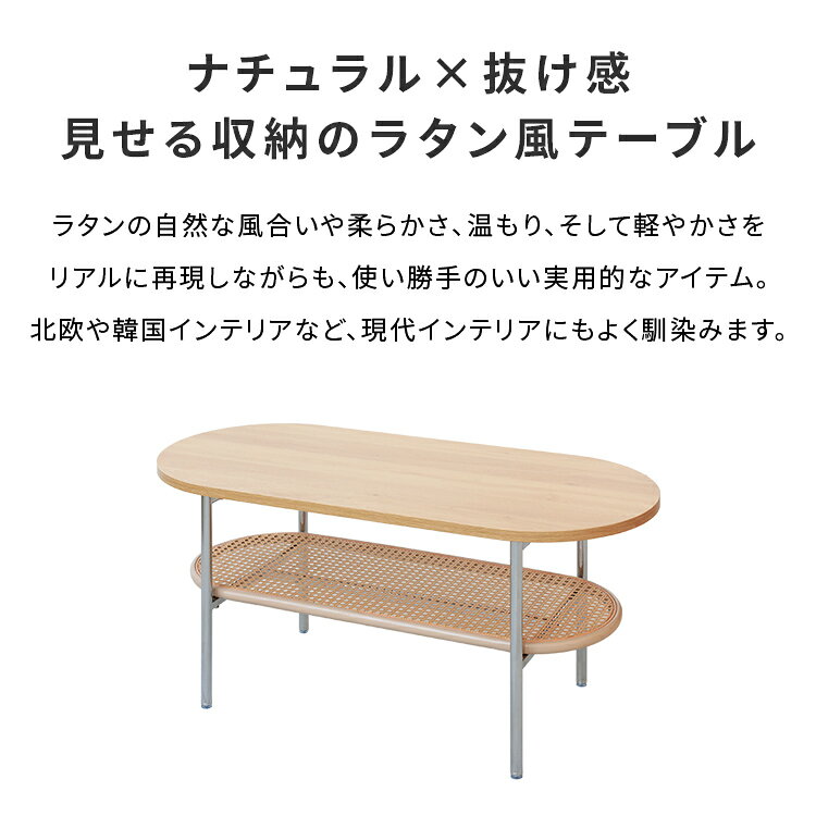 ラタン風センターテーブル 幅90 2段構造 おしゃれ 家具 かわいい テーブル リビングテーブル カフェテーブル 収納付き 棚付き 北欧 リビング ダイニング 机 スチール脚 アジャスター付 モダン シンプル ナチュラル 韓国インテリア テレビ台 ラタン サイドテーブル 一人暮らし [2]
