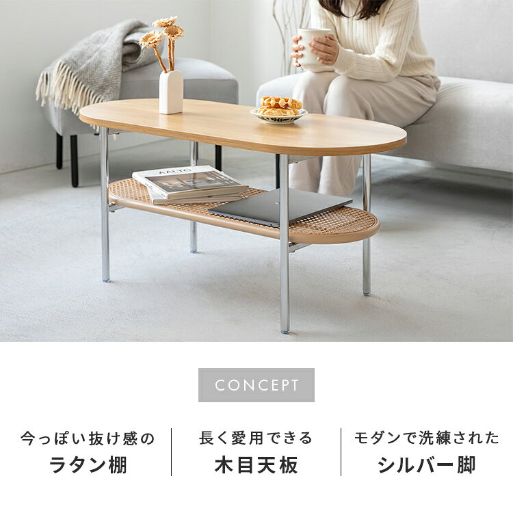 ラタン風センターテーブル 幅90 2段構造 おしゃれ 家具 かわいい テーブル リビングテーブル カフェテーブル 収納付き 棚付き 北欧 リビング ダイニング 机 スチール脚 アジャスター付 モダン シンプル ナチュラル 韓国インテリア テレビ台 ラタン サイドテーブル 一人暮らし [3]