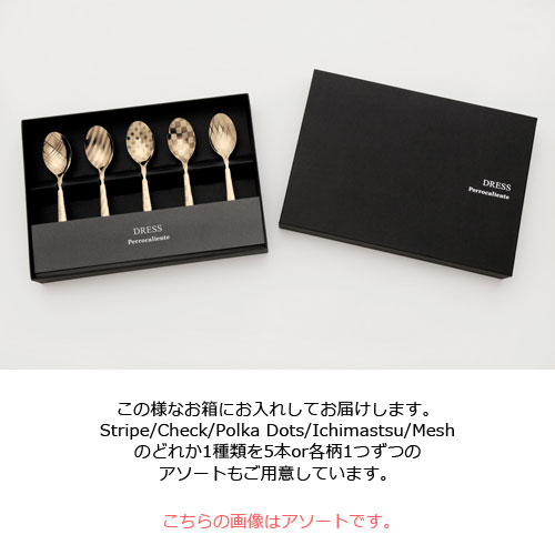 カトラリー DRESS Tea Spoon Set ゴールド5本入り【日本製 カトラリー スプーン ティースプーン セット ゴールド カトラリー キッチン 北欧雑貨 食器 デザイン かわいい 可愛い おしゃれ インテリア 誕生日 プレゼント ホワイトデー 結婚祝い】