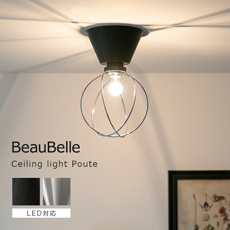 シーリングライト 1灯 プーテ 照明器具 ワイヤー ダイニング照明 電気 天井照明 おしゃれ照明 間接照明 リビング照明 寝室 トイレ キッチン 和室 子供部屋 E17 かっこいい 無骨 ブラック シルバー ワイヤー インダストリアル 一人暮らし モノトーン