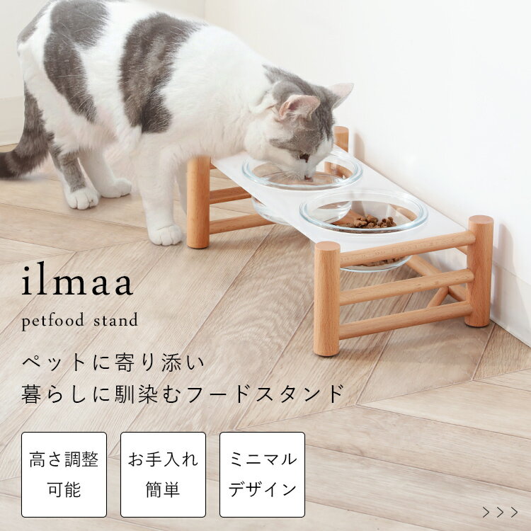aina ペットフードスタンド ilmaa フ...の紹介画像2