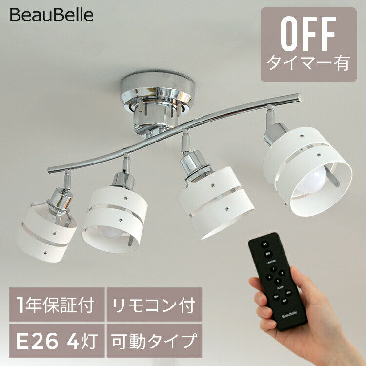 【リモコン付き】シーリングライト 4灯 レダ Leda リモート LEDシーリングライト Belled LED 対応 天井照明 おしゃれ照明 照明 照明器具 和室 北欧 間接照明 リビング照明 ルームライト 寝室 電気 6畳 7畳 8畳 ダイニング照明 子ども部屋 一人暮らし インテリアライト