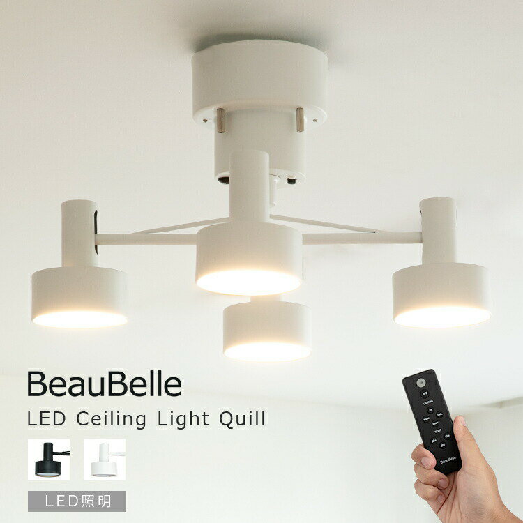 【調光調色 リモコン付き】シーリングライト 4灯 クイル LED 6畳 8畳 北欧 照明 おしゃれ スポットライト 間接照明 リビング ダイニング 寝室 キッチン 和室 電気 照明器具 天井照明 ルームライト 食卓用 一人暮らし シンプル 子供部屋 インテリア 引っ越し