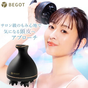 BEGOT 電動頭皮ブラシ ヘッドスパ 自宅 頭皮ケア スカルプケア IPX7 防水 リフトアップ ホワイトデー 誕生日プレゼント 女性 美容 ※ 頭皮マッサージ 頭皮マッサージ器 頭皮マッサージ機 ヘッドマッサージャー ではありません