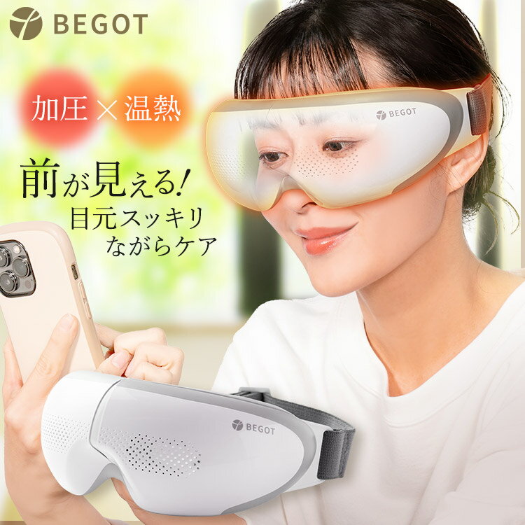 【1500円OFF!6/4 20:00～】BEGOT 可視 ホットアイマスク アイケア 目元ケア アイリラックス アイマスク 加圧 温熱 プレゼント 女性 父の日 睡眠 グッズ 安眠 前が見える ※ アイマッサージ アイマッサージャー 目 マッサージ 目元マッサージ マッサージ器 ではありません