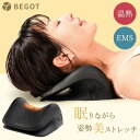 BEGOT ネック ストレッチャー 首枕 ネックピロー EMS 温熱 ストレートネック グッズ 枕 首 牽引 肩 温め 肩甲骨 まくら スマホ首 ストレッチ 頸...