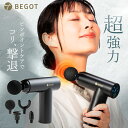BEGOT ハンディガン 振動 健康器具 アタッチメント 強力 全身 背中 足 首 肩 腰 頭 ふくらはぎ 足首 足裏 スポーツ 女性 ボディケア 電気 誕生日プレゼント ※解消グッズ マッサージ器 マッサージ 機 マッサージガン ではありません クリアランス