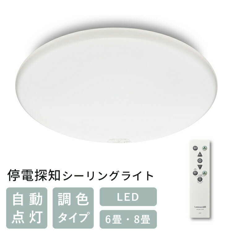 Rakuten - 停電探知 シーリングライト 調光タイプ Luminous ルミナス 照明 おしゃれ クリア枠 LED シーリングライト 6畳用 8畳用 3200ルーメン 停電用ライト 防災用品 非常時 地震 落雷 節電 省エネ 簡単取付 リモコン LEDライト おやすみタイマー ドウシシャ TKE-Y06DXD TKH-Y08DX