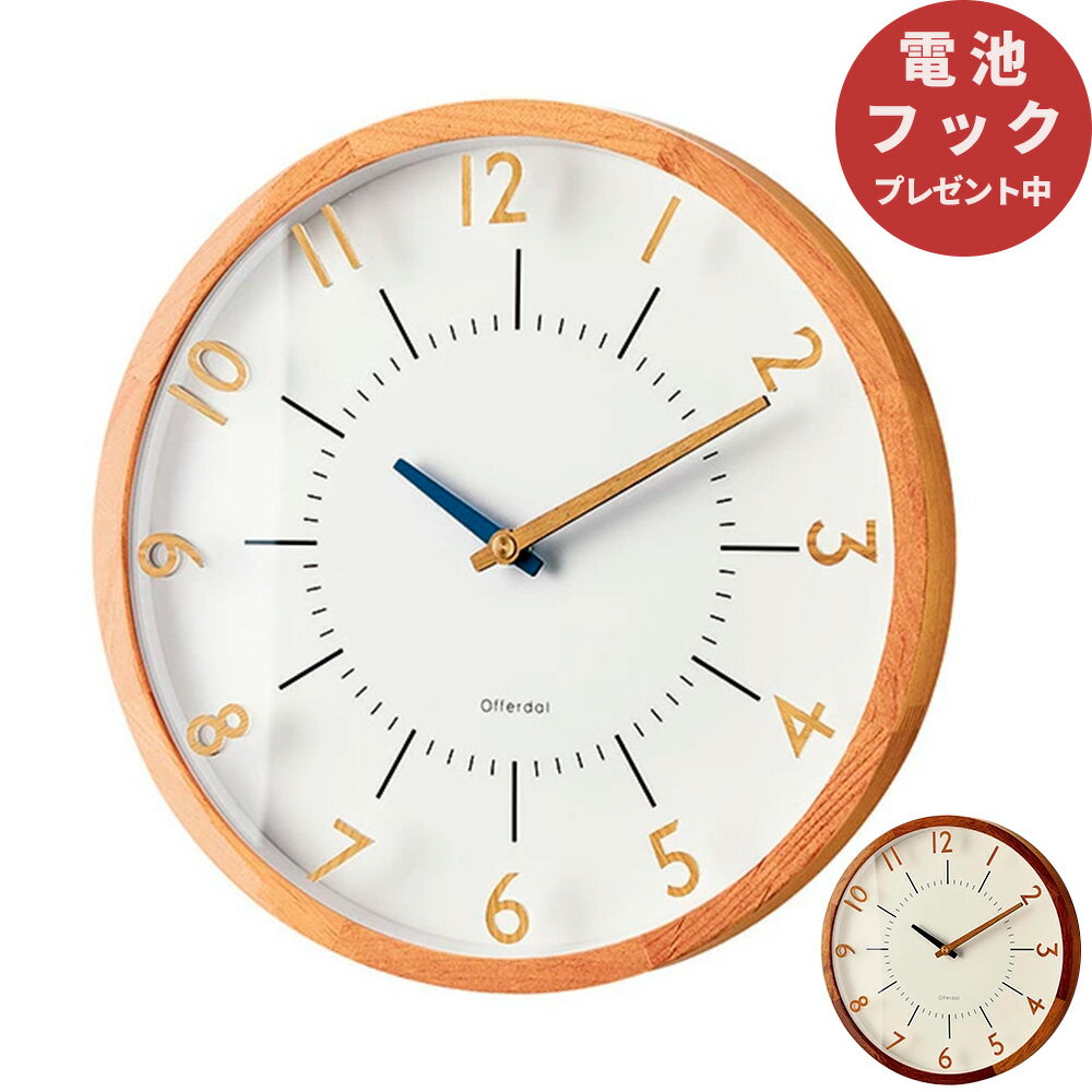 壁掛けフック特典有★掛け時計 オラント【インターフォルム 壁掛け時計 アナログ 木 北欧 壁掛け電波時計 結婚祝い 新築祝い 掛時計 和風 和室 おしゃれ かわ...