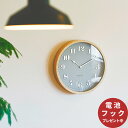 壁掛けフック特典有★掛け時計 電波時計 トヴェット CL-2125 インターフォルム【壁掛け時計 壁時計 壁掛時計 時計 インテリア時計 雑貨 リビング きれい...