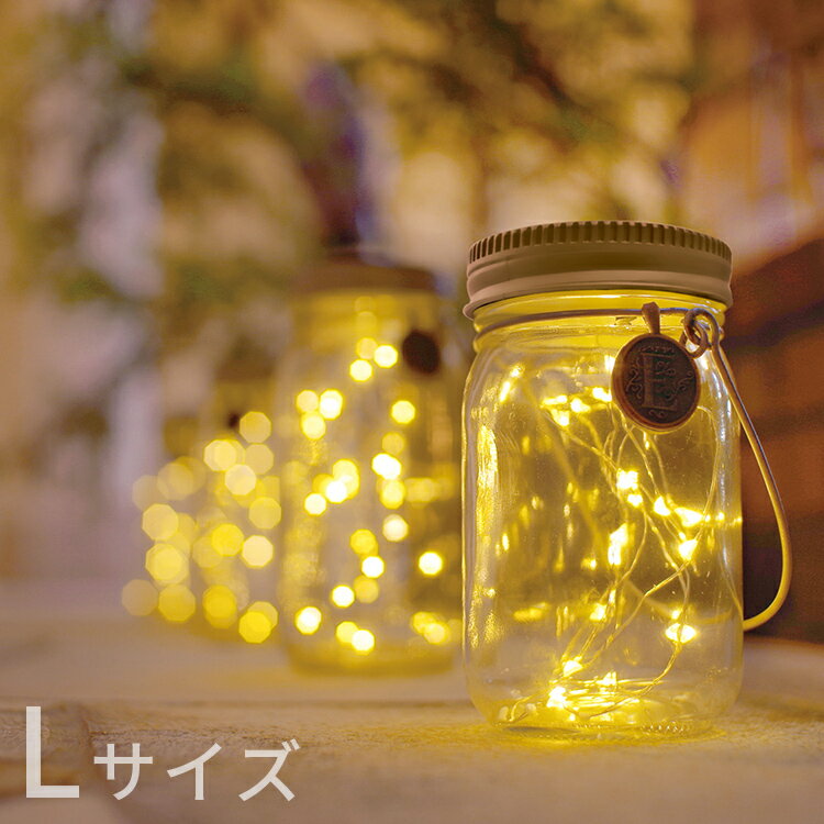 LED ソーラー ガーデンライト Lサイズ【ガーデンランプ ボトル 自動点灯 ジュエリーライト ガーデニン..