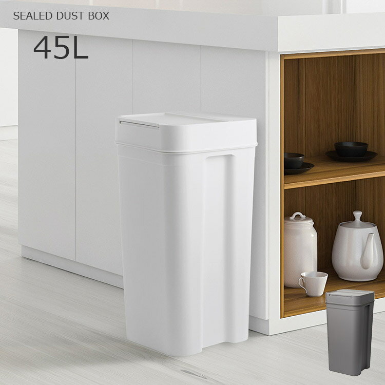 Rakuten - ゴミ箱 シールズ45 密閉ダストボックス 45リットル【ごみ箱 45L 大容量 ふた付き 密閉 臭わない 分別 プッシュオープン キッチン 蓋付き ゴミ箱 ダストボックス 日本製 おしゃれ かわいい 袋 見えない 北欧 シンプル ライクイット like-it Seals 韓国インテリア】