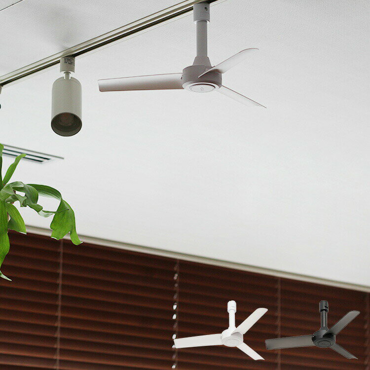 樂天商城 - シーリングファン DUCT RAIL FAN DC basic Φ40 ダクトレールファン DCモーター リモコン付き 配線ダクト ライティングレール用 空気循環 ダクトレール用 ショップライン サーキュレーター 小型 薄型 軽量 duct rail fan BRID GENERAL ブリッド 静か