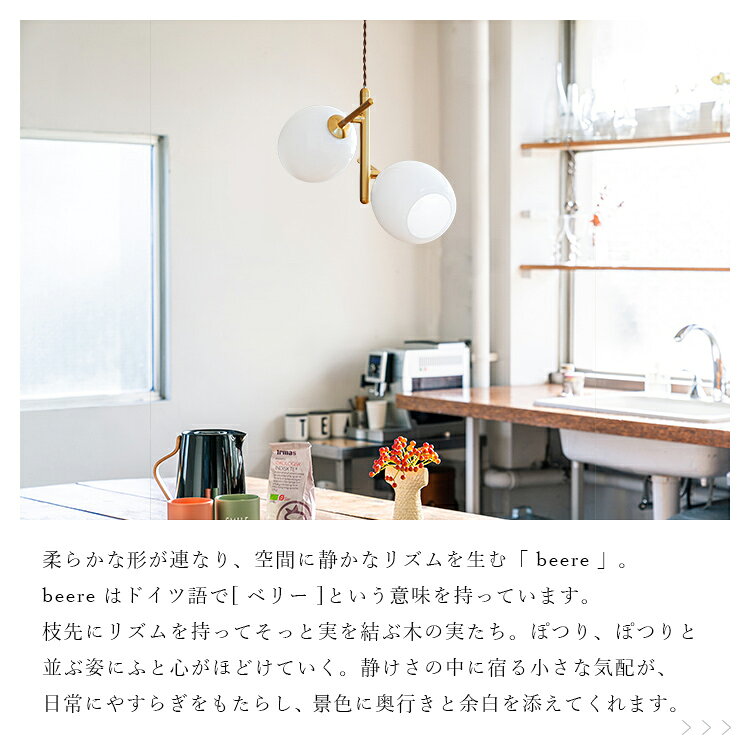 schon ペンダントライト 2灯 beere ベーレ ガラス 北欧 吊り下げ 照明 おしゃれ ダイニング LED キッチン トイレ 照明器具 寝室 内玄関 電気 階段 廊下 天井照明 インテリア リビング 間接照明 かわいい アンティーク レトロ モダン シェルシェード 一人暮らし clock-10004014 BEGOT(ビゴット) サンプル画像3