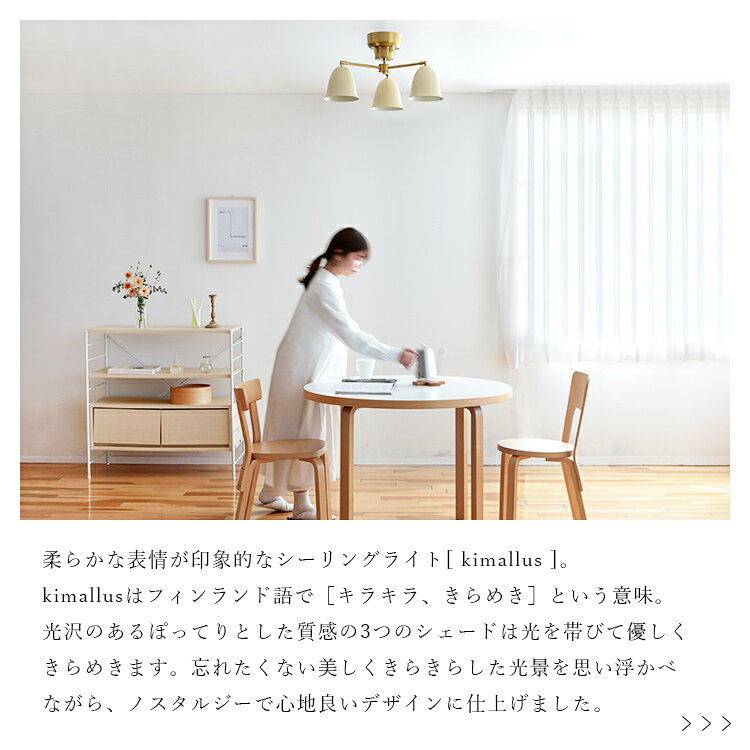 schon シーリングライト 3灯 kimallus キマロス【天井照明 照明 おしゃれ照明 間接照明 照明器具 ダイニング照明 LEDシーリングライト LEDライト おしゃれ かわいい シンプル インテリア 6畳 北欧 led リビング照明 トイレ キッチン 寝室 和室 子供部屋 直付け 電気 E17】 clock-10002755 BEGOT(ビゴット) サンプル画像3