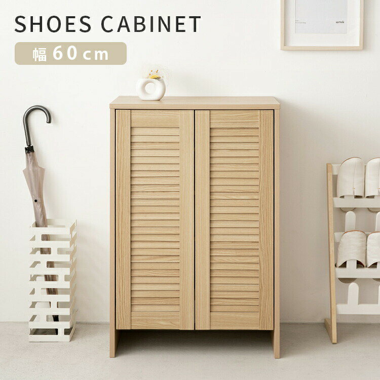 キャビネット 幅60 収納 北欧 おしゃれ スリム 収納棚 シューズラック シューズボックス 靴箱 下駄箱 コンパクト 木製 インテリア 家具 靴棚 靴置き 玄関 靴 置き場 ルーバー扉 シューズキャビネット 玄関収納 4段 ナチュラル 通気性 ロボット掃除機収納 縦長 一人暮らし