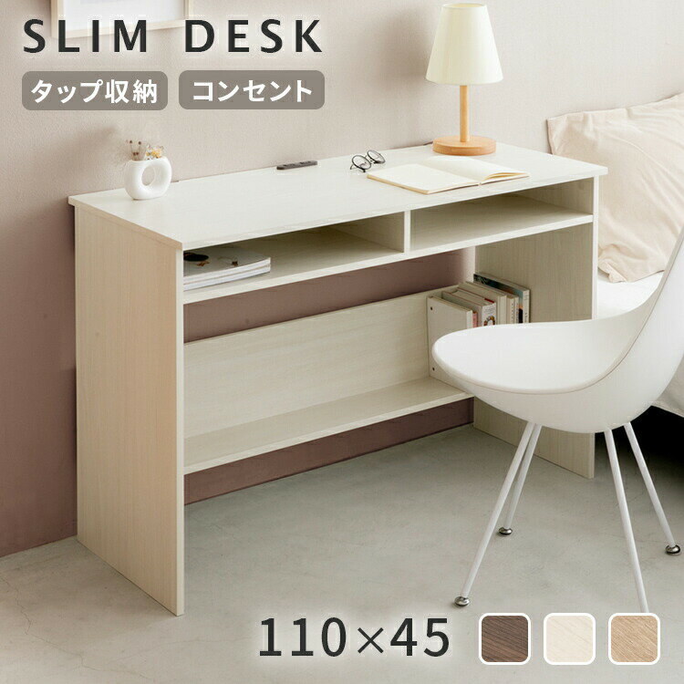 デスク 幅110cm タップ収納付き 幅広 薄型 奥行45cm スリム コンセント付き 足元収納 省スペース シンプル リビング学習 テーブル おしゃれ パソコンデスク PCデスク 学習机 勉強机 ワークデスク 収納 棚付き 学習デスク かわいい 木製 北欧 一人暮らし 子供部屋
