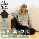 GOMORI スウェット フルジップパーカー（裏パイル）【ゴーモリ 極厚生地 メンズ レディース 男女兼用 2024 スポーツ アウトドア シンプル おしゃれ お洒落 無地 ジップアップ ジッパー 長袖 秋冬 春 オーバーサイズ フード付き アウター デイリー ダブルスライダー】