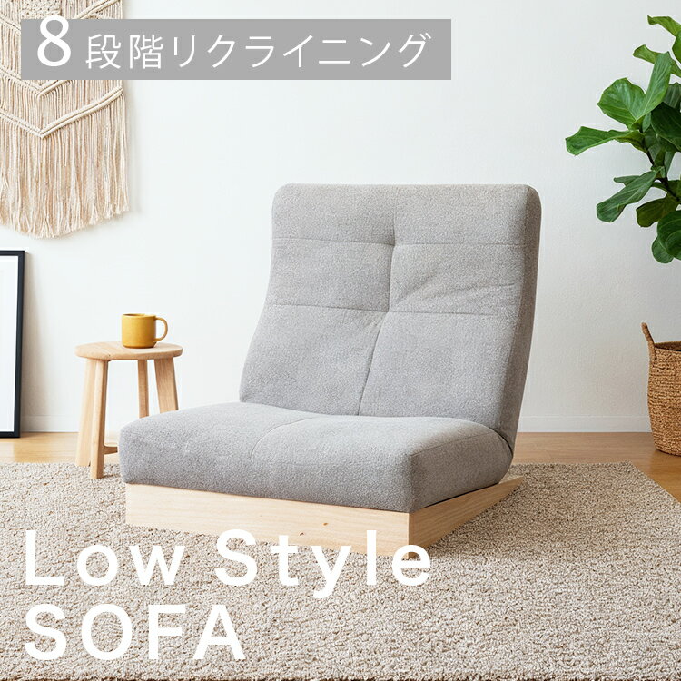 Rakuten - リクライニング ソファ 一人掛けソファー 一人用 コンパクトソファ 椅子 北欧 おしゃれ インテリア 家具 ローソファ 幅75 ソファ ソファー ロータイプ ハイバック アームレス 座椅子 低め ラバーウッド シンプル 一人暮らし 背もたれ 新生活 イス おしゃれ家具 ナチュラル