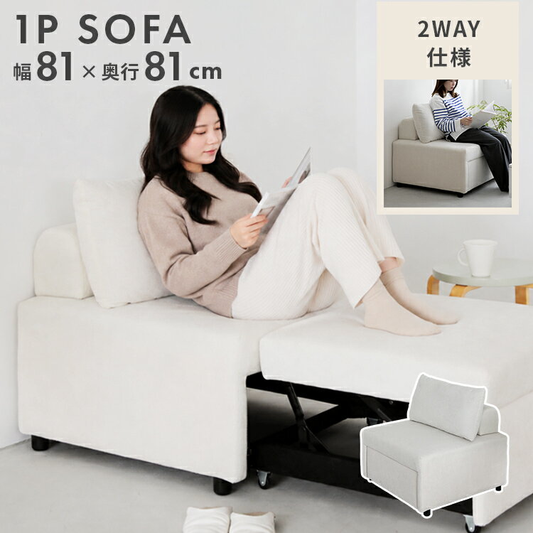 乐天商城 - 【くつろぎは、シンプルの中にある】完成品 もこもこ 2way ソファ SAARI サーリ 一人掛け 1P コンパクト 北欧 おしゃれ家具 1人掛け 1人用 一人用 ゆったり 座面高45 アームレス モダン シンプル 韓国インテリア 椅子 一人暮らし ワンルーム フットレスト オットマン 一体型