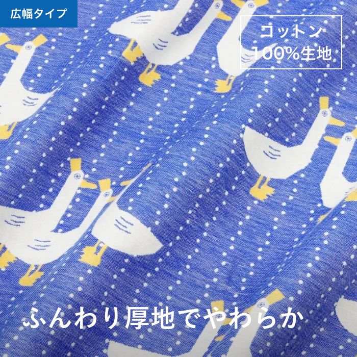 【広幅】[アニマルタウンシリーズ] アヒルの散歩 | ハイクラス 生地 やさしい肌ざわり コットン100% 生地巾150cm 水通し不要 国産 先染め 播州織 ジャカード織 | キッズ・ベビー 大人 ハンドメイドに最適 | clocomi | 商用利用可 | 10cm単位 | para-coj-80012-w