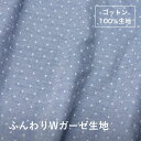 ミニドット アクアグレイ 水玉柄 ドット柄 | ダブルガーゼ 生地 ふんわりやわらか触り心地 コットン100% 生地巾112cm 水通し不要 国産 先染め 播州織 ジャカード織 | キッズ・ベビー 大人 ハンドメイドに最適 | clocomi | 商用利用可 10cm単位 | co2j-40038