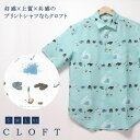 デザイン シャツ メンズ スニーカー柄 カジュアル 高級 半袖 アート Tシャツ 日本製 プリント 麻 100% 男性 ギフト きれいめ 夏 父の日 ギフト 敬老の日 ブランド リゾート 旅行 ハワイアン ユニーク かわいい おしゃれ ポップアップストア 大人 上質 【CLOFT】柄シャツ