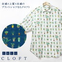 デザイン シャツ メンズ 観葉植物柄 サボテン柄 アート Tシャツ ユニーク ハワイアン イルカ クジラ シャチ カジュアル 高級 半袖 父の日 日本製 プリント 麻 100% 男性 ギフト きれいめ ギフト 敬老の日 ブランド リゾート 旅行 かわいい おしゃれ 大人 上質 【CLOFT】