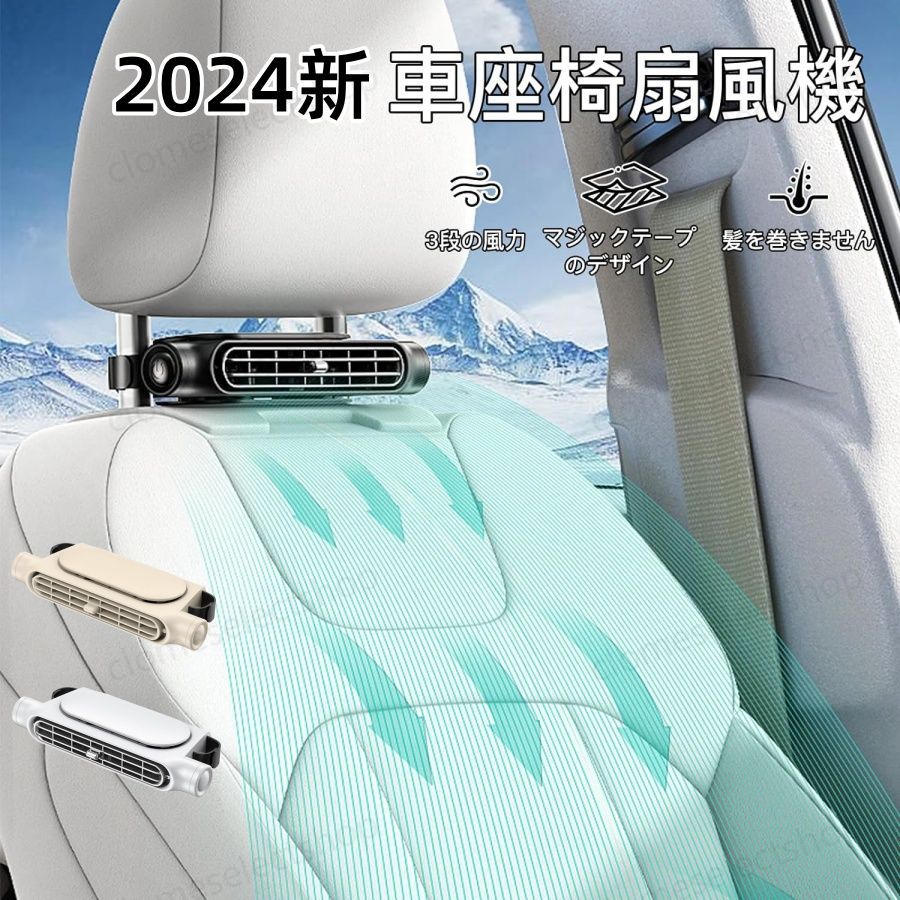 2024新車用扇風機 USB放熱大風力 リヤ枕付き自動車用シート扇風機 羽根なし扇風機 強風量 ツインターボ 自動車後部座席ファン 角度調節可能 3段階風量調節 取り付け簡単 空気循環 着脱式 熱中…