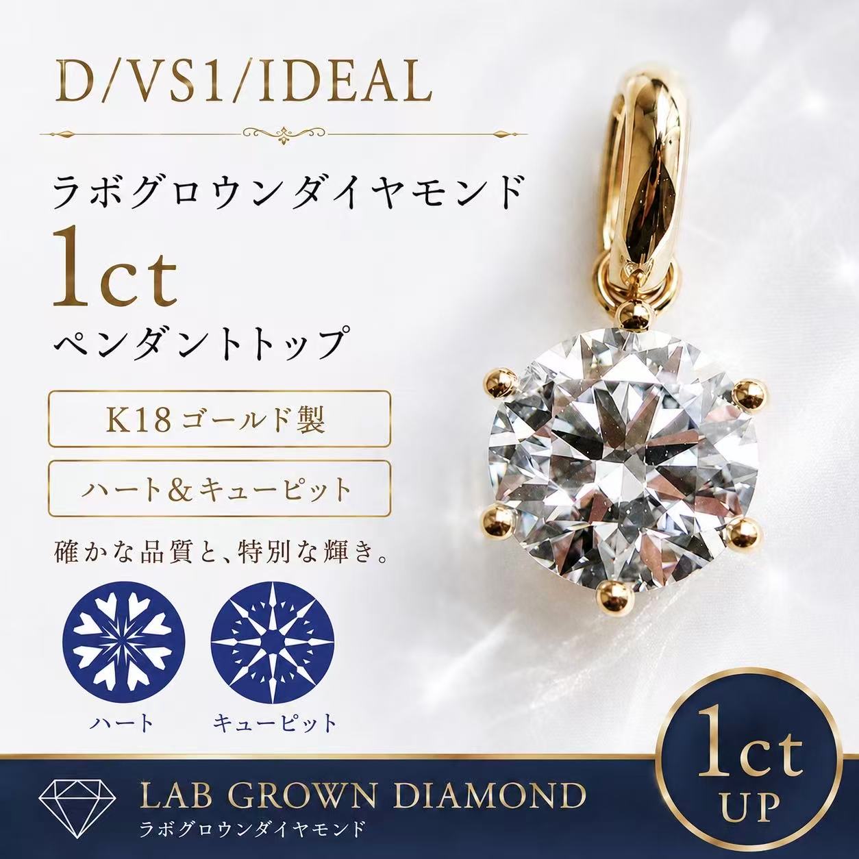 ラボグロウンダイヤモンド 1ct ネックレス ペンダントトップのみ 安い H&C ハート&キューピット Dカラー VS1 IDEAL K18YG PT900 一粒 ダイヤモンド レディース IGI鑑別書付き