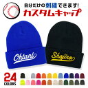 ニット帽 オリジナル 刺繍 ベースボール カレッジ 野球 大谷 LA ドジャース ニューハッタン NEWHATTAN 無地 ニットキャップ ギフト 名入れ 別注...