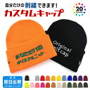 ニット帽 オリジナルデザイン 刺繍 ニューハッタン NEWHATTAN 無地 ニットキャップ 誕生日 ギフト 名入れ 別注 オーダーメイド カスタム ししゅう ...