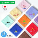 今治 ハンドタオル ハンカチ イニシャル 名入れ イラスト 刺繍 日本製 ギフト プレゼント ペア ラッピング 刺しゅう ふわふわ 記念日 出産 誕生日 入学 ...