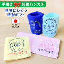 プレゼント 刺繍 タオル 今治 手描き イラスト タオル ハンカチ 手書き 似顔絵 子供 こども 子ども イラスト 絵 お絵かき ハンカチ 名入れ 刺繍 おじい...